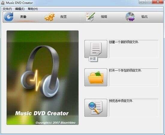 Music DVD Creator(音乐CD创建工具) 2.0.4.4官方版