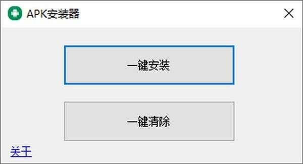 WSAInstallTool(APK安装器)官方版 1.0.3.0免费版