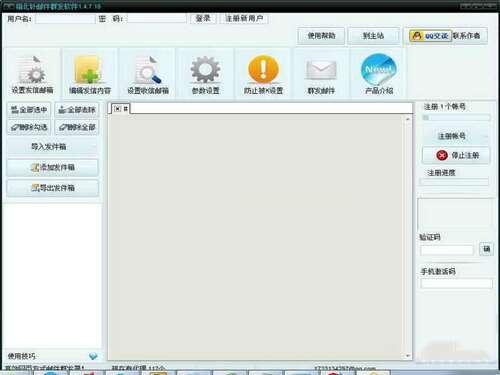 指北针邮件群发软件电脑版 1.6.6.1 官方绿色版
