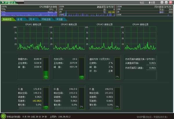 IP雷达绿色版 5.0.6 官方免费版