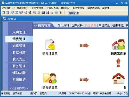 精诚文体用品连锁店管理系统 19.1211 官方版