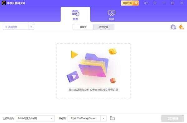 牛学长转码大师免费版 2.6.1官方版
