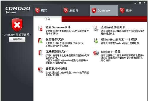 Comodo Antivirus(科莫多杀毒软件)官方版 12.2.2.7039 绿色版