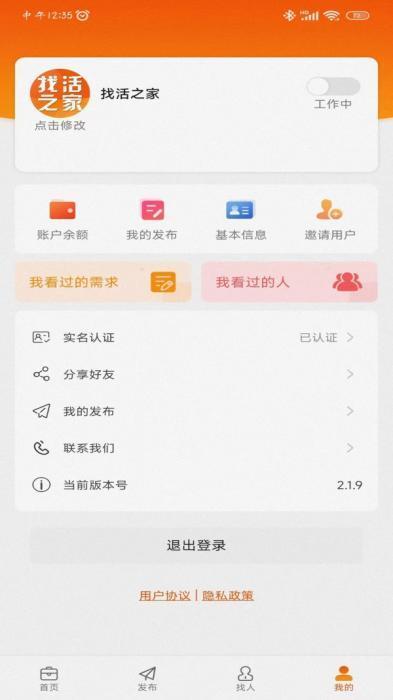 找活之家app 2.2.6 安卓版