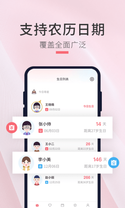 生日倒计时管家APP 1.0.7 安卓版