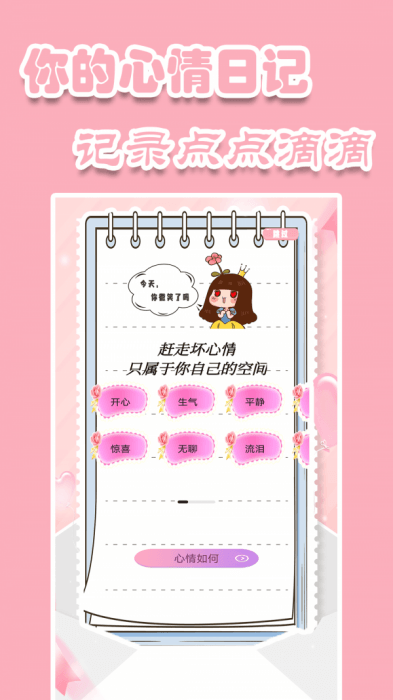 心情记录手账APP 13.0 安卓版