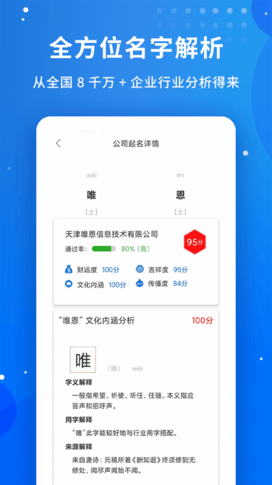 公司起名字大师APP 1.0.3 安卓版 公司起名字大师APP 1.0.3 安卓版