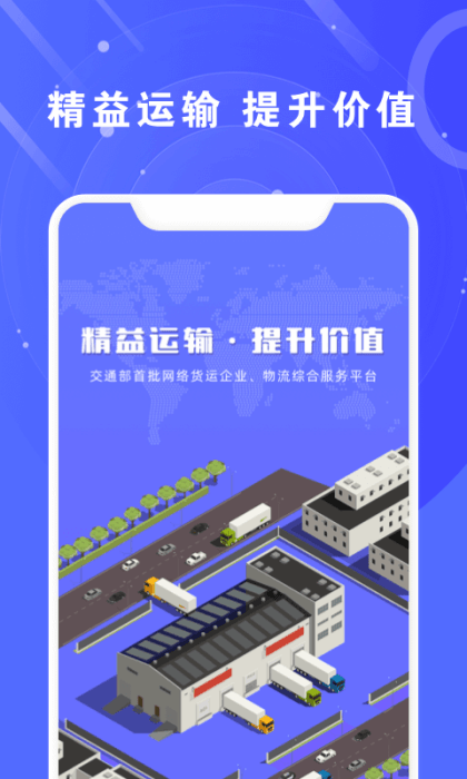 满易运加盟商APP 2.3.1 安卓版 满易运加盟商APP 2.3.1 安卓版
