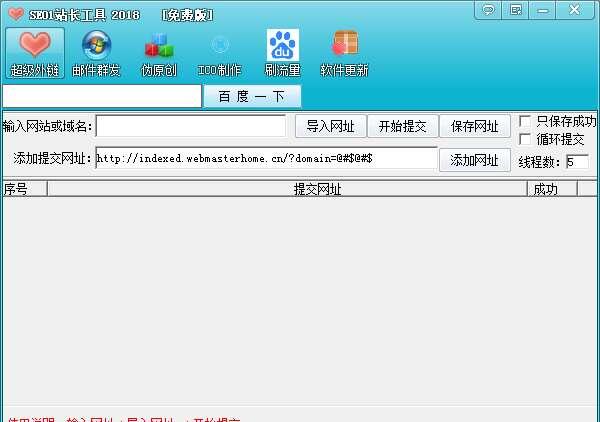 SEO1超级站长工具官方版 2.2 绿色版
