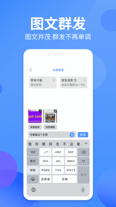 群发侠app 1.0.5 安卓版 群发侠app 1.0.5 安卓版
