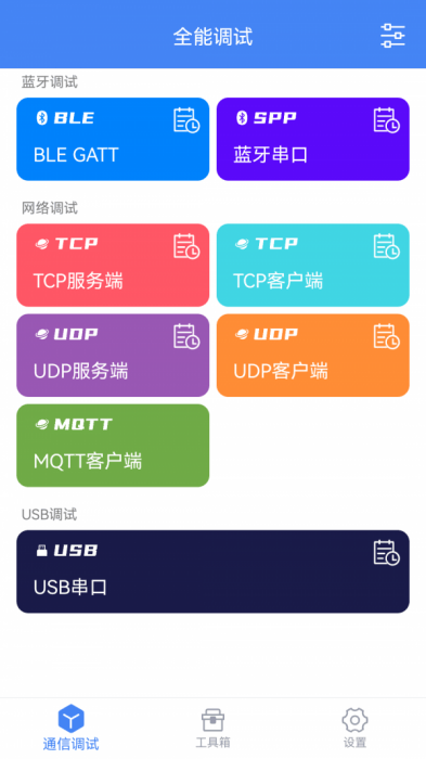 调试全能王app 1.2.6 安卓版