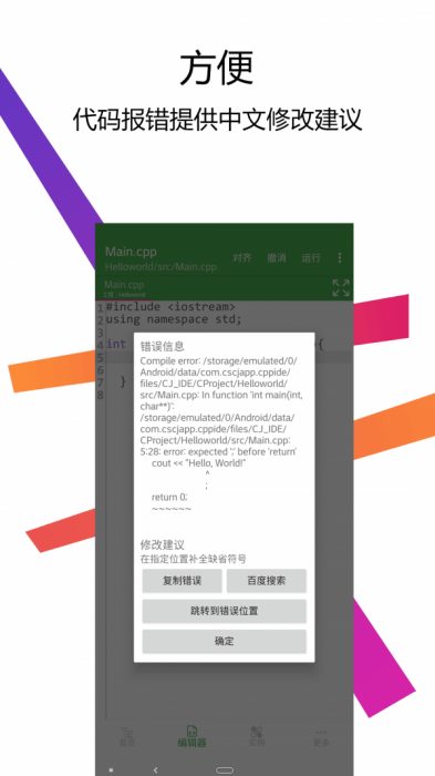 CPP编译器IDEapp 1.7.1 安卓版 CPP编译器IDEapp 1.7.1 安卓版