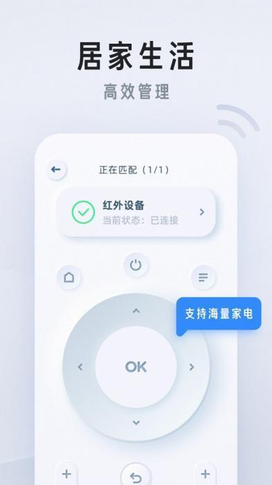 万能遥控器通用管家app 2.1.1 安卓版 万能遥控器通用管家app 2.1.1 安卓版