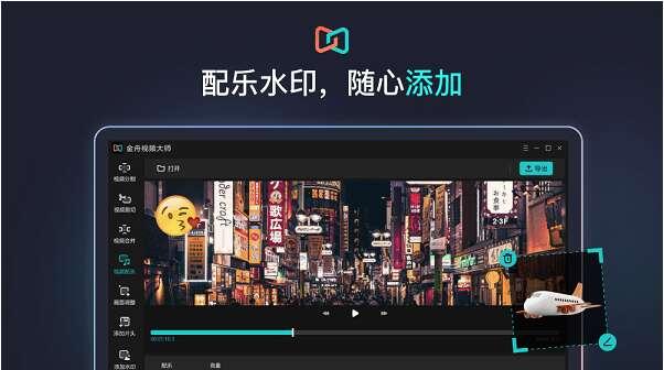 金舟视频大师绿色版 2.7.5.0 官方版