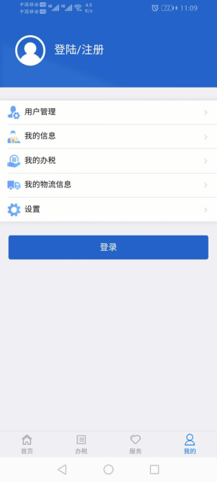 江苏税务app 1.1.90 安卓版