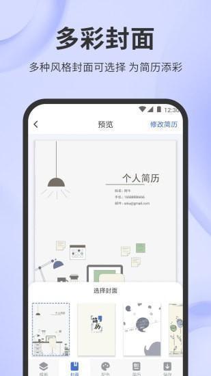 简历牛app 2.5.7 安卓版