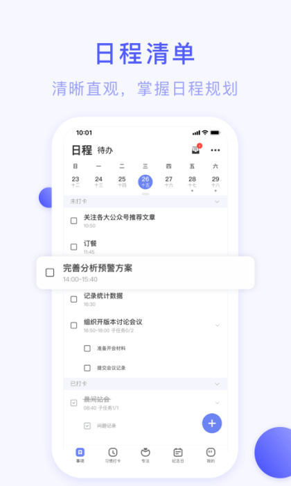 朝暮计划备忘提醒事项待办app 1.8.5 安卓版