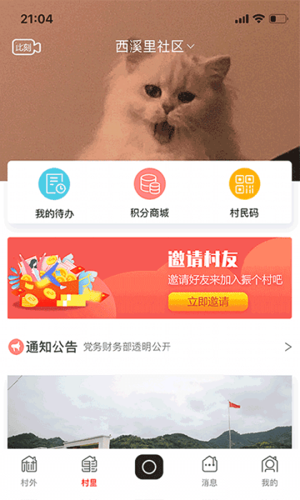 飞村app 2.5.1 安卓版