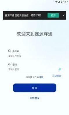 鑫源洋通app 1.0.0 安卓版