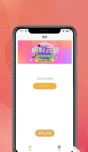 蝌蚪云盘app 1.0.0 安卓版