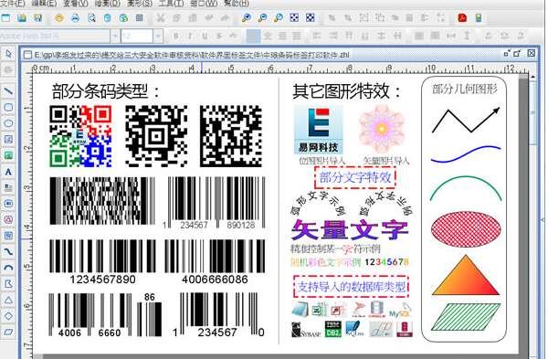 中琅标签条码打印软件简体中文版 6.5.6 官方免费版