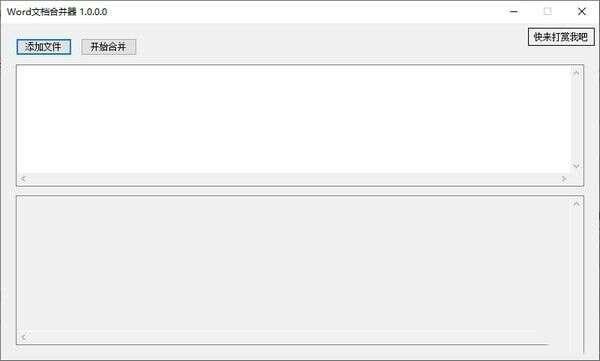 word文档合并器官方版 1.0免费版