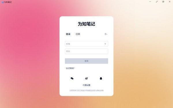 为知笔记重构版 v0.1.103 官方版