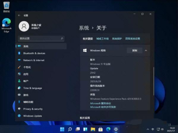 Win11易升 22000.51 官方版