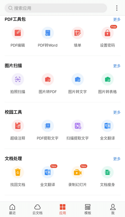 WPS Office国际版 17.7.0 安卓版