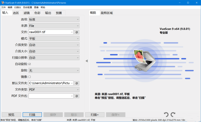 VueScan Pro中文版 9.8.03 绿色便携版