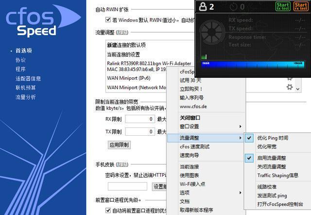 cFosSpeed 12.50.2525 Stable 中文版
