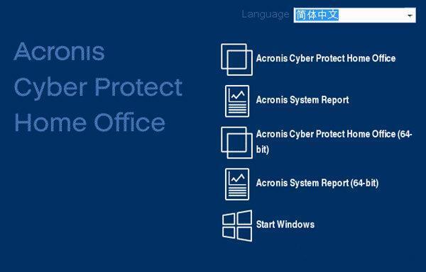Acronis Cyber​​ Protect Home Office 27.4.1.40252 中文版