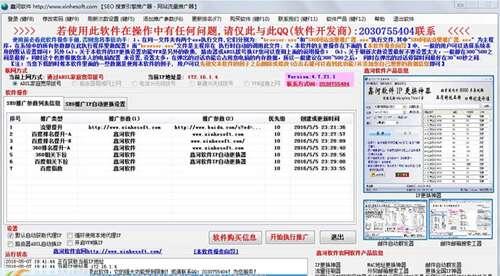 鑫河搜索引擎推广工器 5.8.23.11
