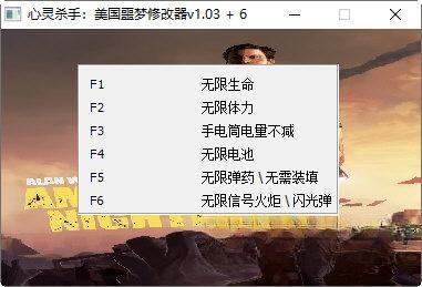心灵杀手美国噩梦修改器+6 1.03 免费版
