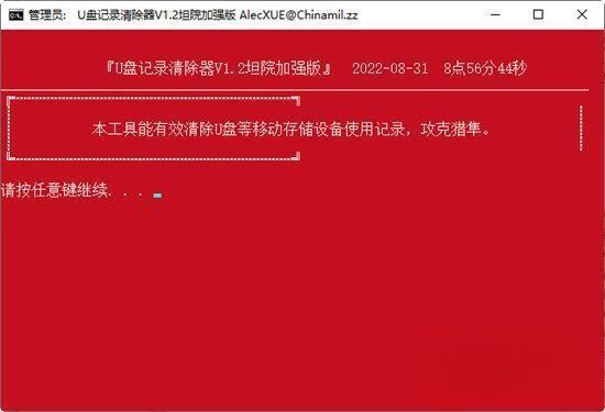 U盘记录清除器 1.2 加强版