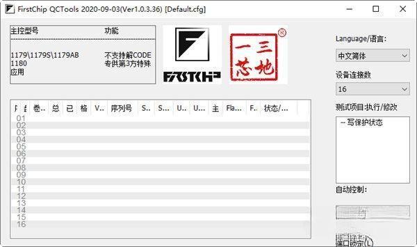 FirstChip QCTools(一芯主控U盘信息修改工具) 1.0.3.36 绿色免费版