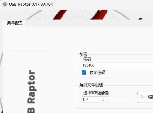 USB Raptor 0.17 绿色免费版