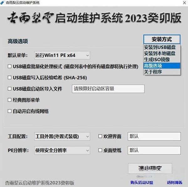 杏雨梨云启动维护系统2023癸卯版 官方最新版