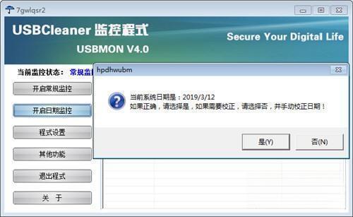 USBCleaner U盘病毒专杀工具 4.0 官方版