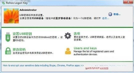 Rohos Logon Key 3.5 中文版