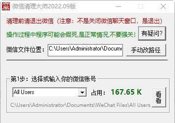微信清理大师 官方最新版 微信清理大师 官方最新版