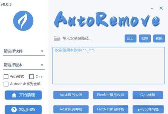 AutoRemove(CAD卸载工具) 0.0.3 绿色免费版