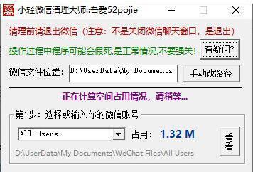 小轻微信清理大师 免费版