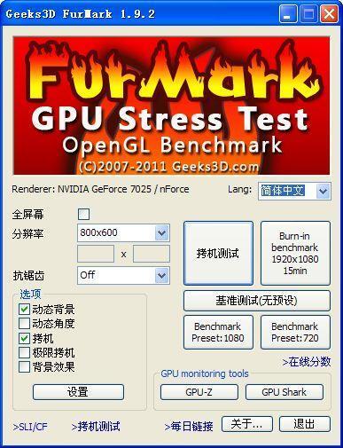 FurMark汉化版(显卡压力测试烤机软件) 1.34 免费版