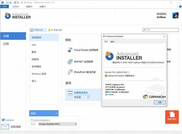 Advanced Installer(MSI安装包制作工具) v19-20.7.1 中文绿色版