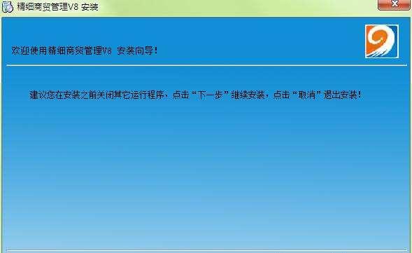 易达精细商贸管理官方版 8.1 最新版 易达精细商贸管理官方版 8.1 最新版