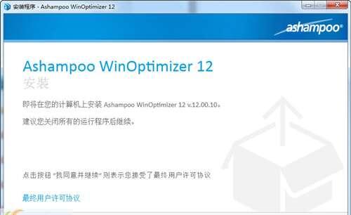 Ashampoo WinOptimizer(多功能系统优化工具) 2019绿色版 17.00.26 官方版