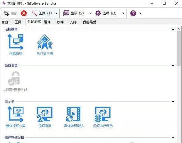 SiSoftware Sandra精简版 2021.31.78 中文免费版
