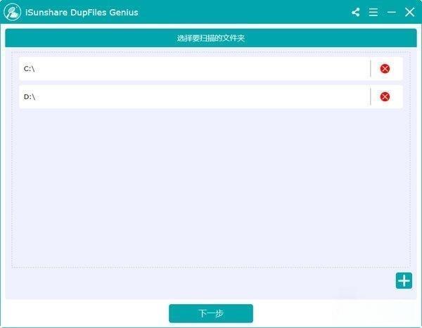 iSunshare DupFiles Genius(重复文件删除工具） 3.1.2.3 免费版