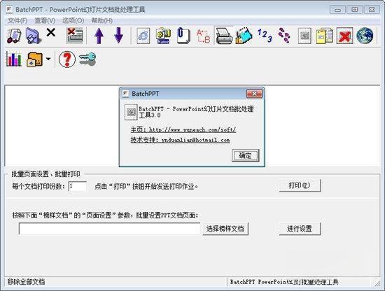 BatchPPT(PPT合并软件) 4.43 官方版